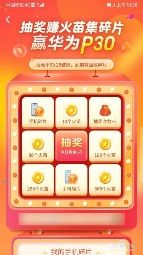 火山怎么和抖音粉丝共享