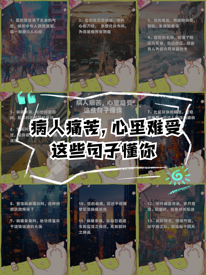 形容人生病难受的句子