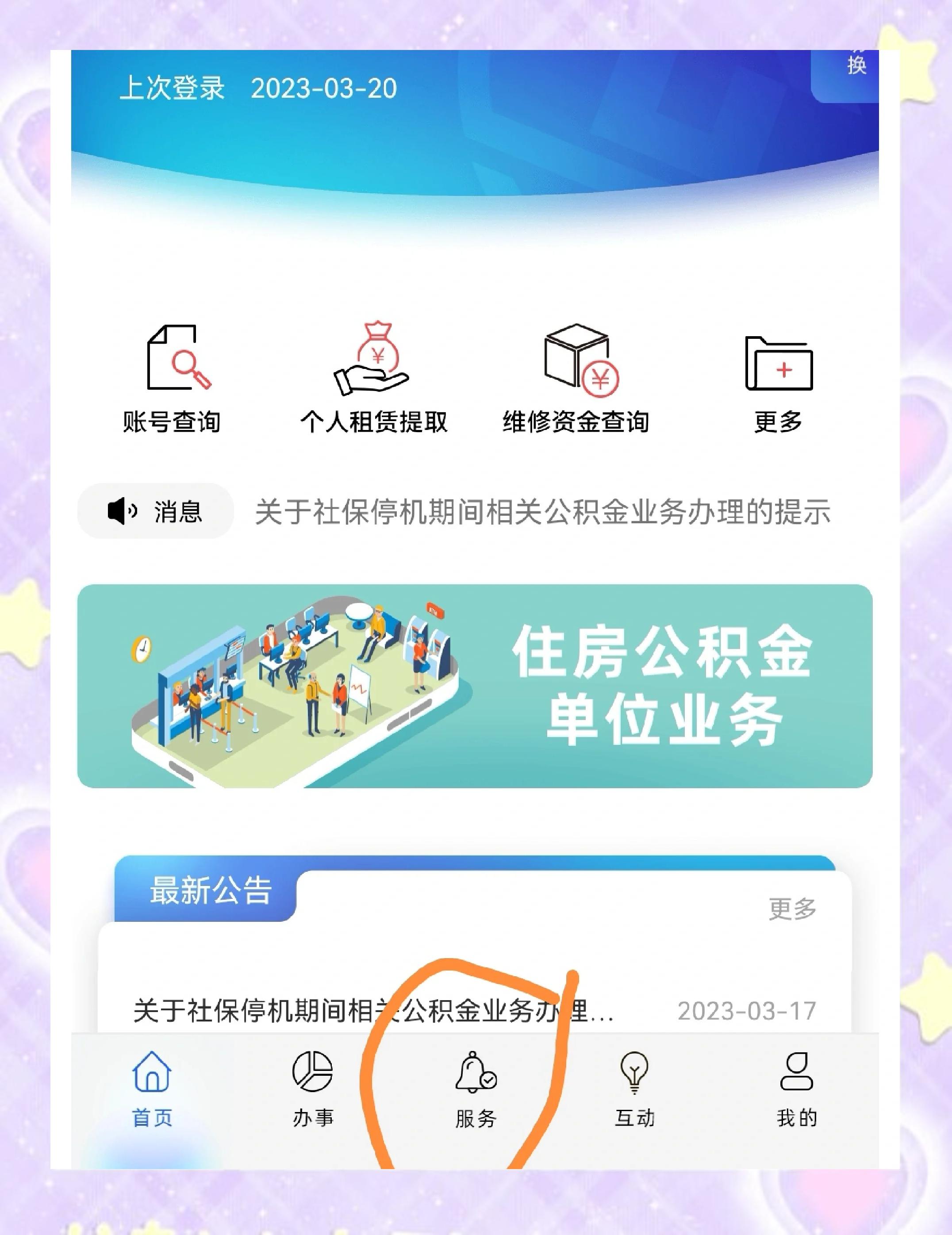 如何查自己的公积金账号