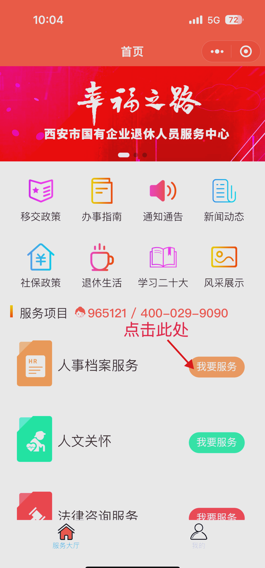 西安社保查询